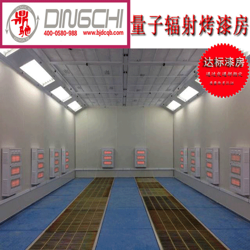 量子辐射烤漆房，交通部认证烤漆房